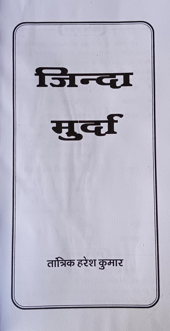 ज़िंदा मुर्दा - नॉवल - Image 3