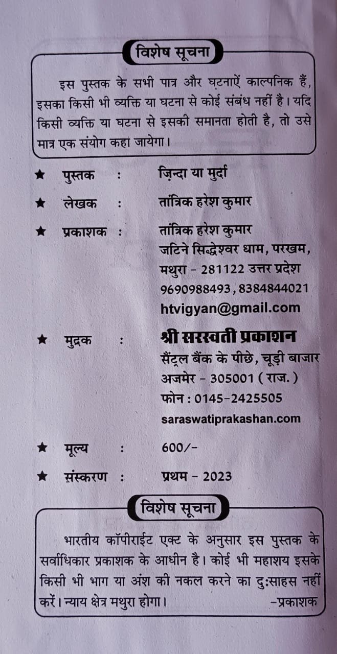 ज़िंदा मुर्दा - नॉवल - Image 4