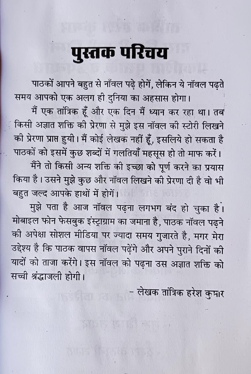 ज़िंदा मुर्दा - नॉवल - Image 5