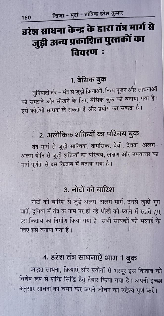 ज़िंदा मुर्दा - नॉवल - Image 7
