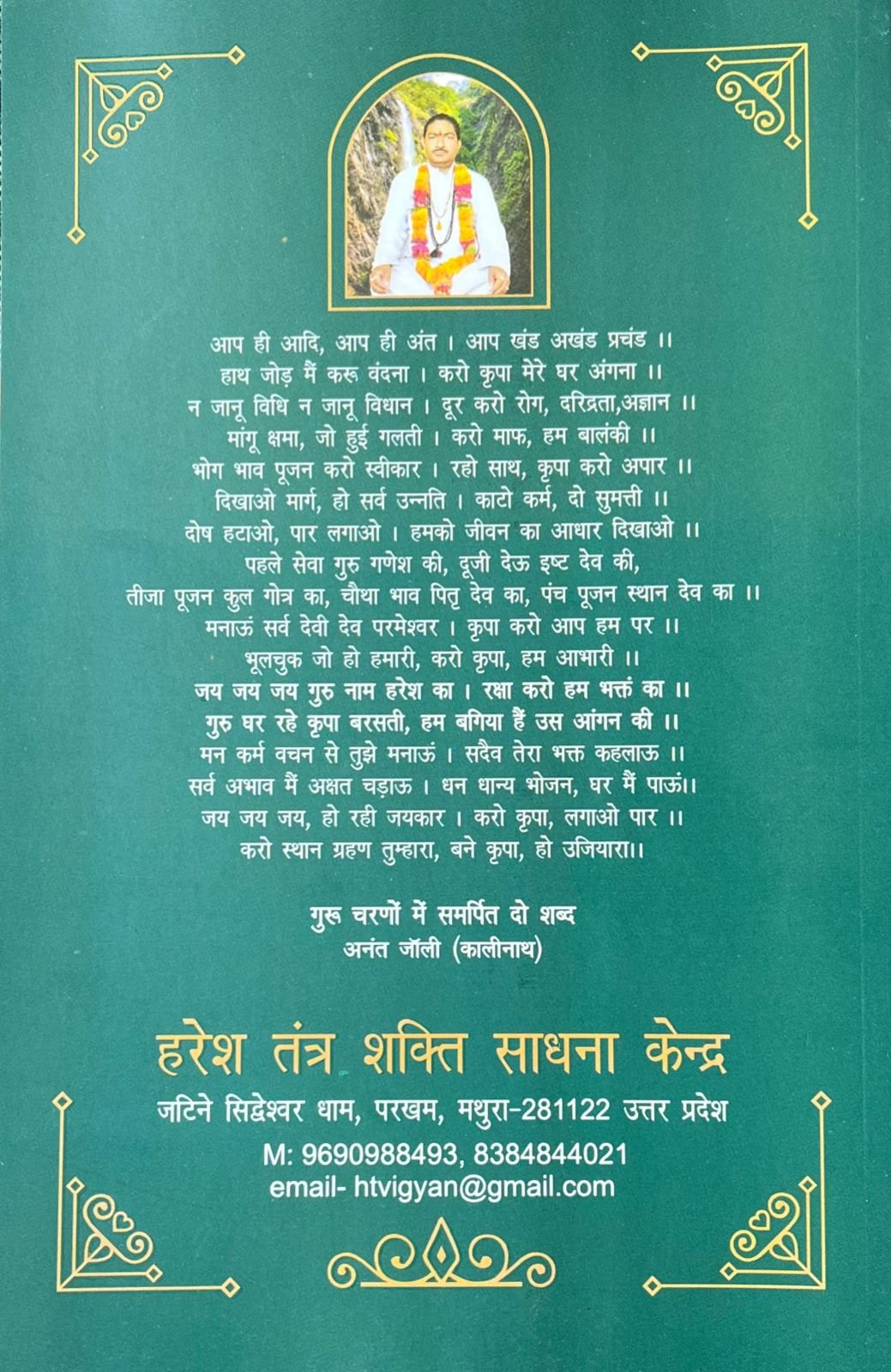 हरेश तंत्र - बेसिक तंत्र ज्ञान - Image 11