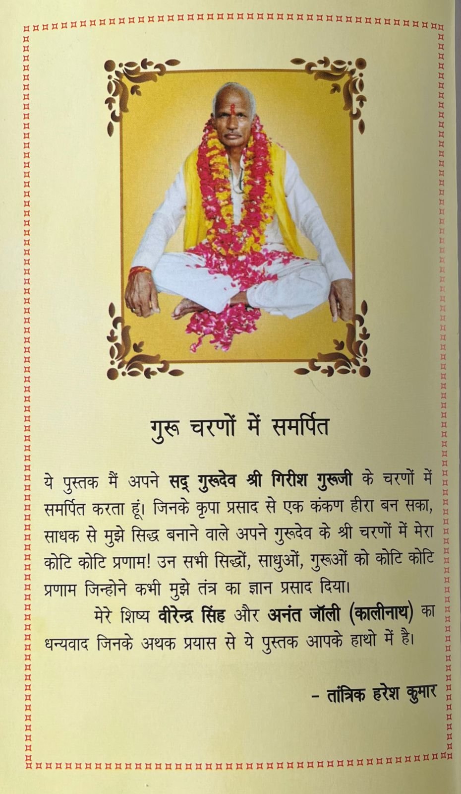 हरेश तंत्र - बेसिक तंत्र ज्ञान - Image 10