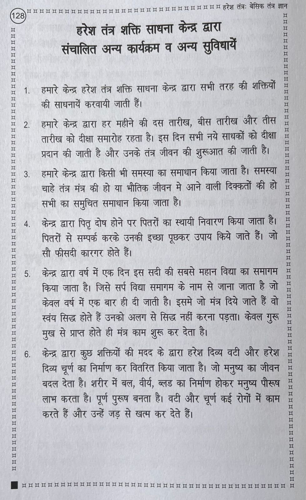 हरेश तंत्र - बेसिक तंत्र ज्ञान - Image 7