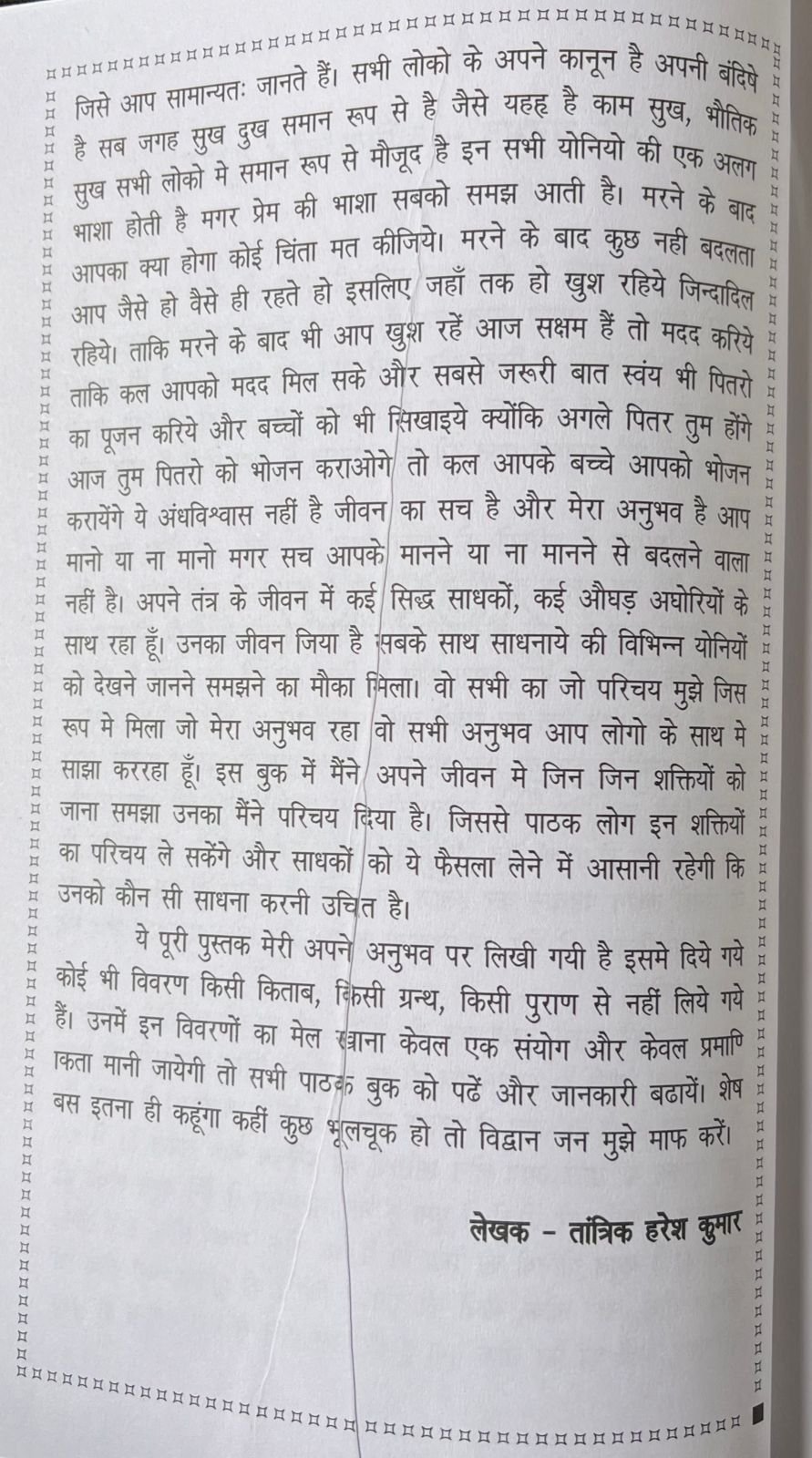 अलौकिक शक्तियाँ - परिचय : लक्षण : उपचार - Image 8
