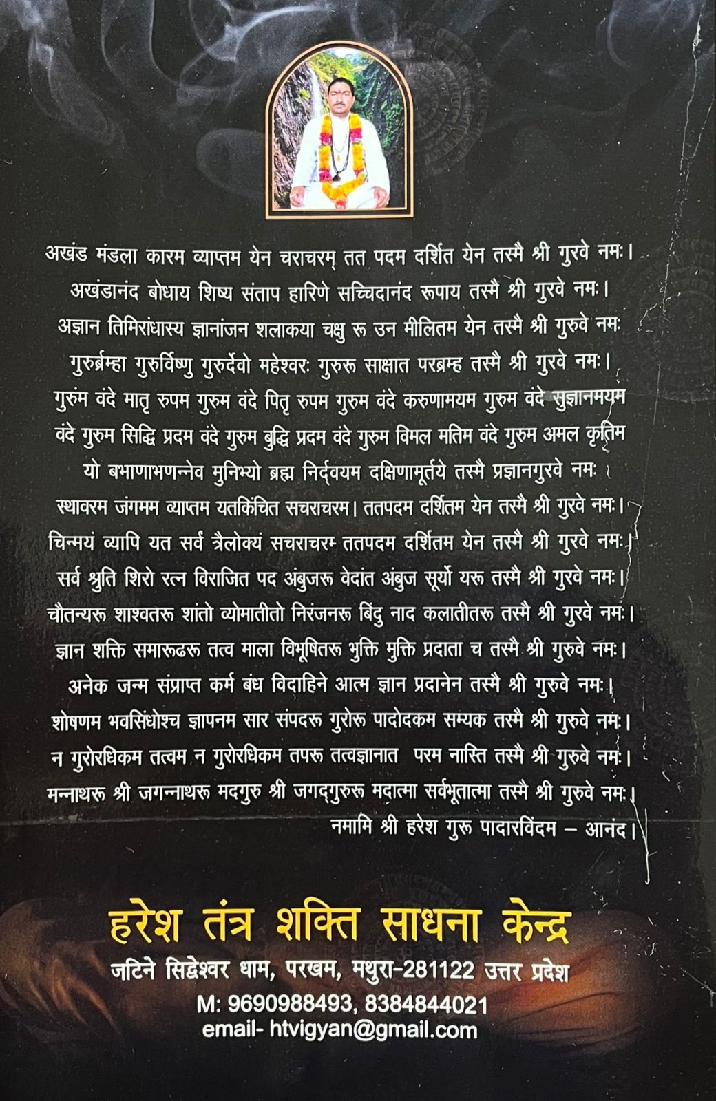 अलौकिक शक्तियाँ - परिचय : लक्षण : उपचार - Image 11