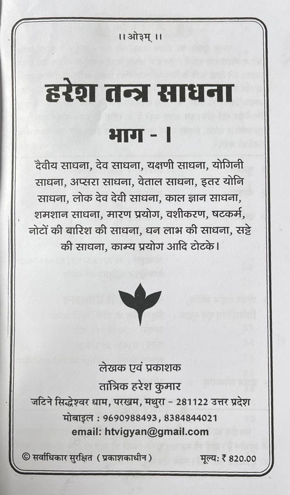 हरेश तंत्र साधना - पार्ट 1 - Image 2