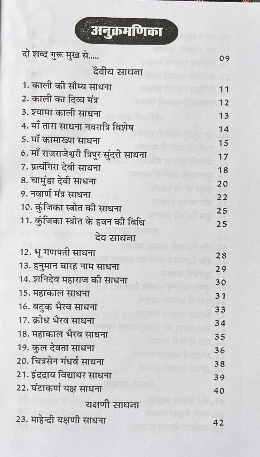 हरेश तंत्र साधना - पार्ट 1 - Image 3