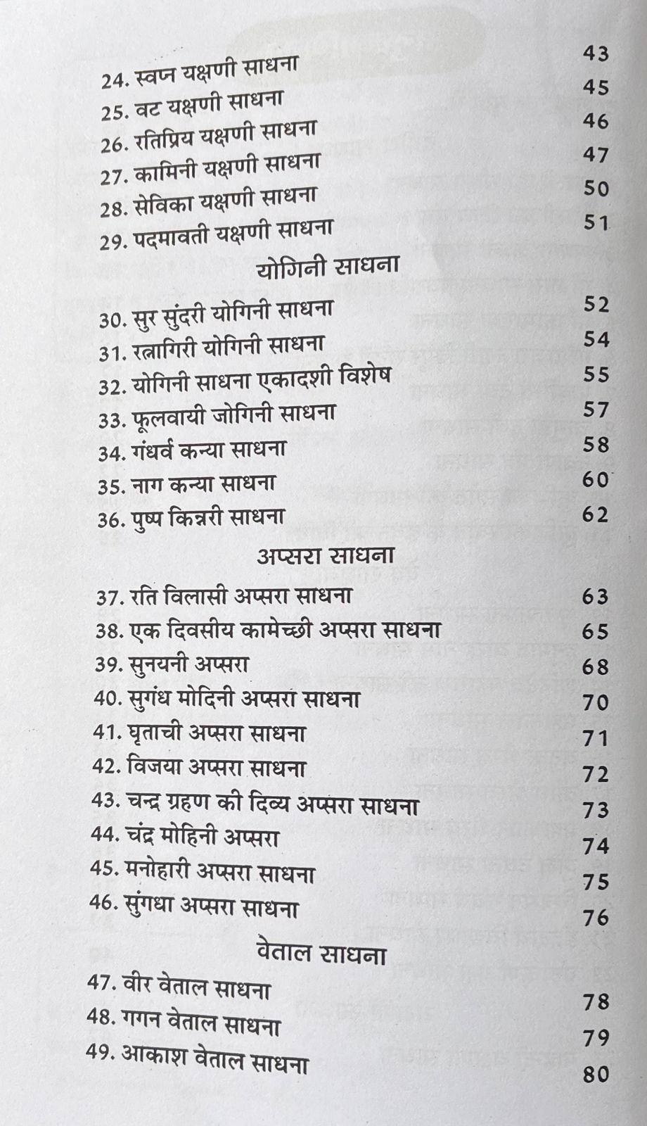 हरेश तंत्र साधना - पार्ट 1 - Image 4