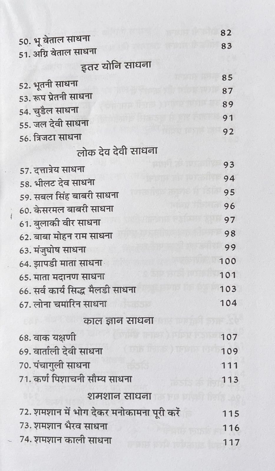 हरेश तंत्र साधना - पार्ट 1 - Image 6