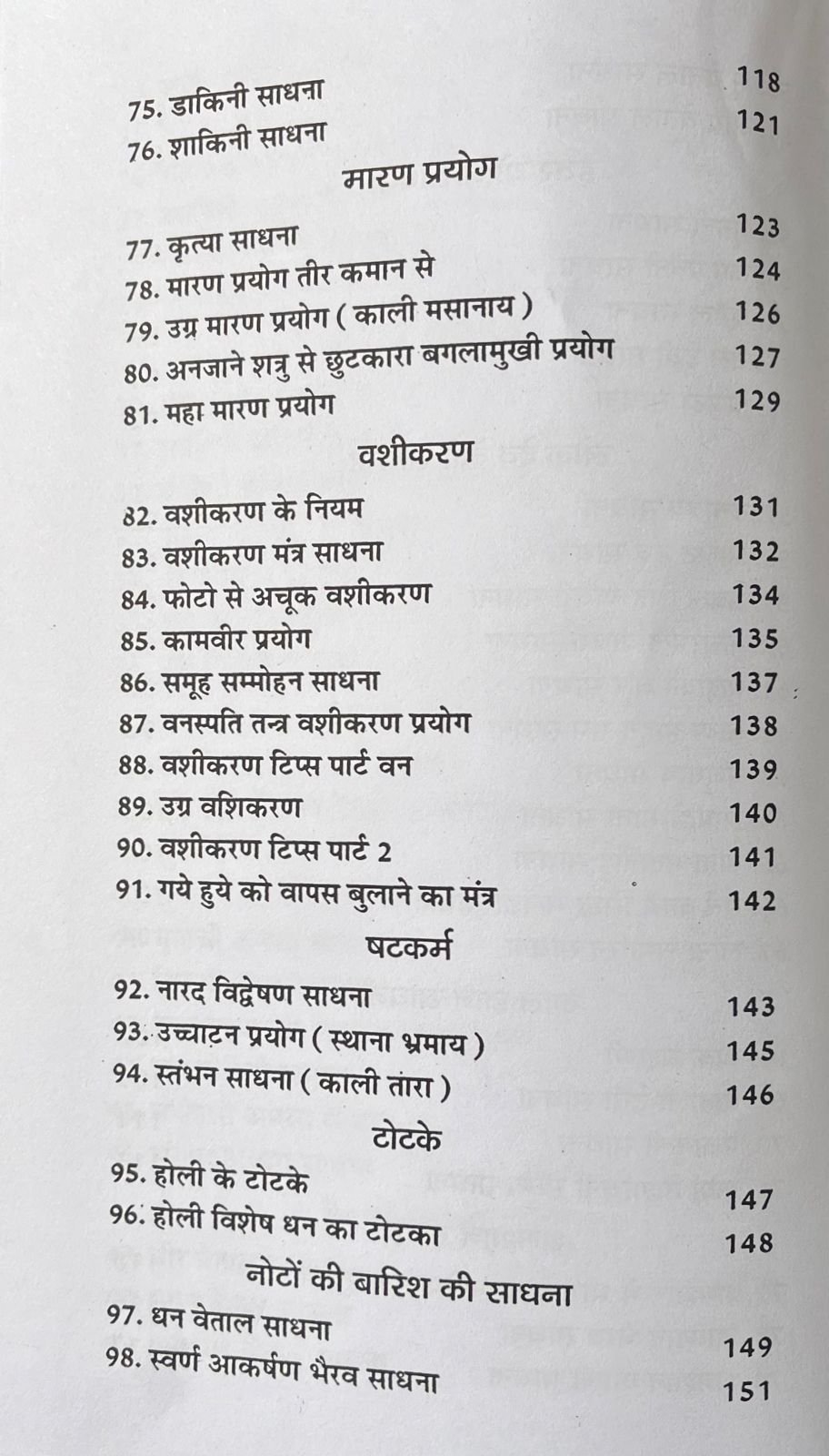 हरेश तंत्र साधना - पार्ट 1 - Image 7