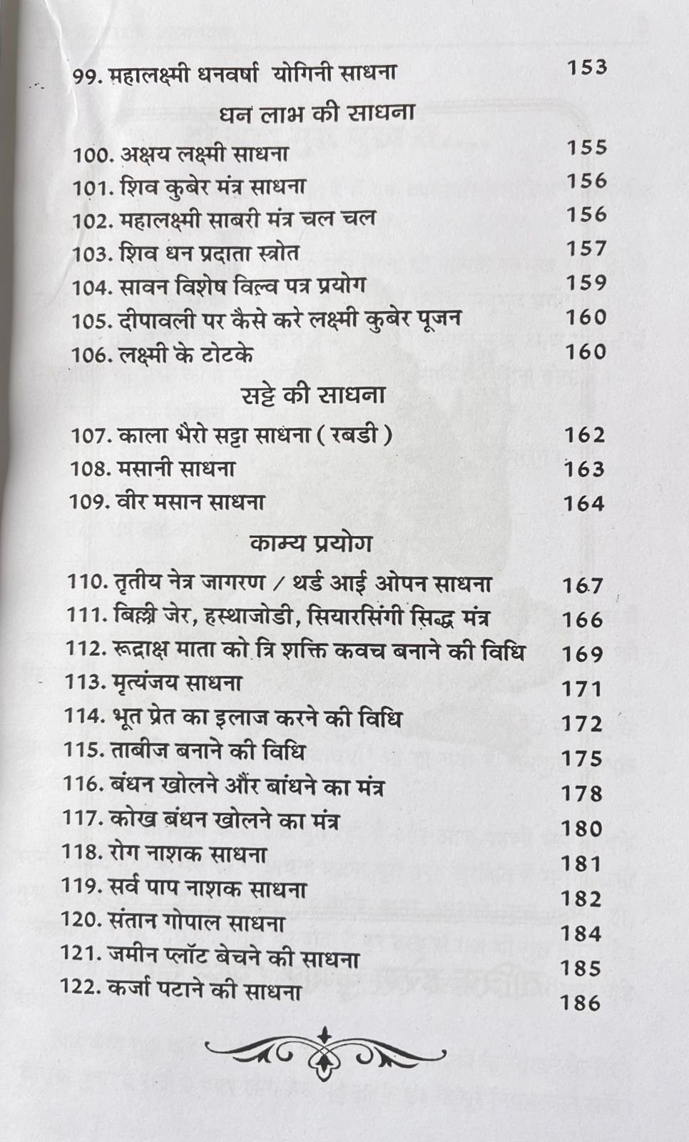 हरेश तंत्र साधना - पार्ट 1 - Image 5