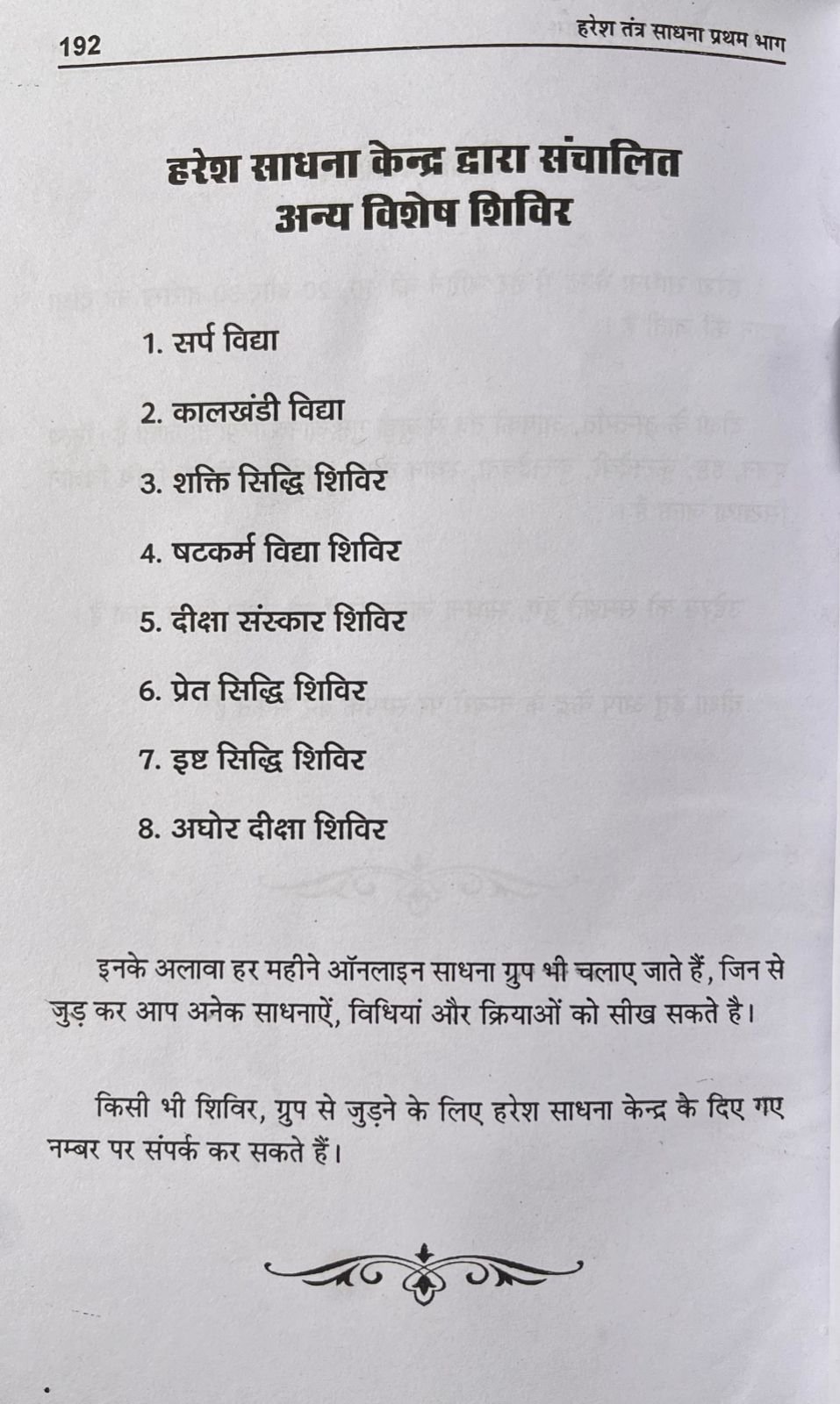हरेश तंत्र साधना - पार्ट 1 - Image 8