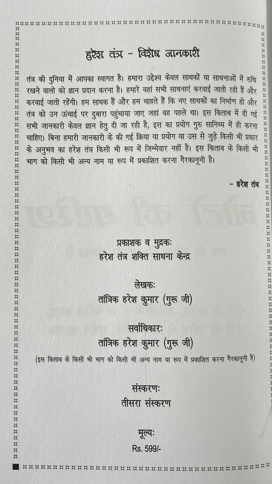 नोटों की बारिश - Image 3