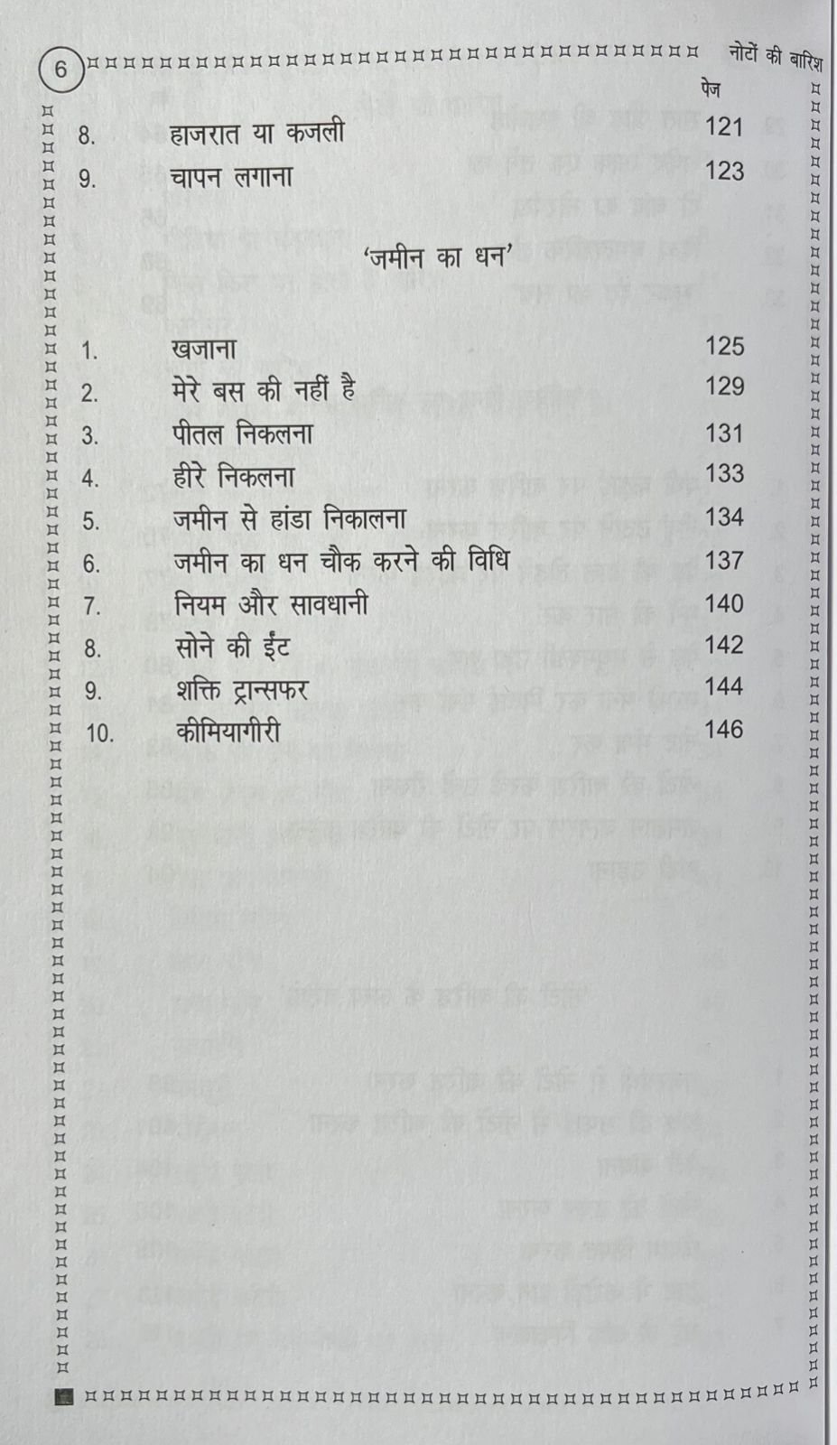 नोटों की बारिश - Image 7