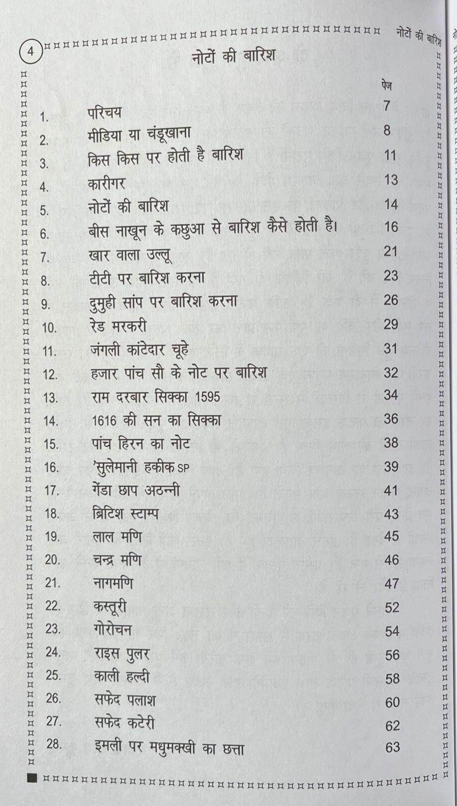 नोटों की बारिश - Image 4