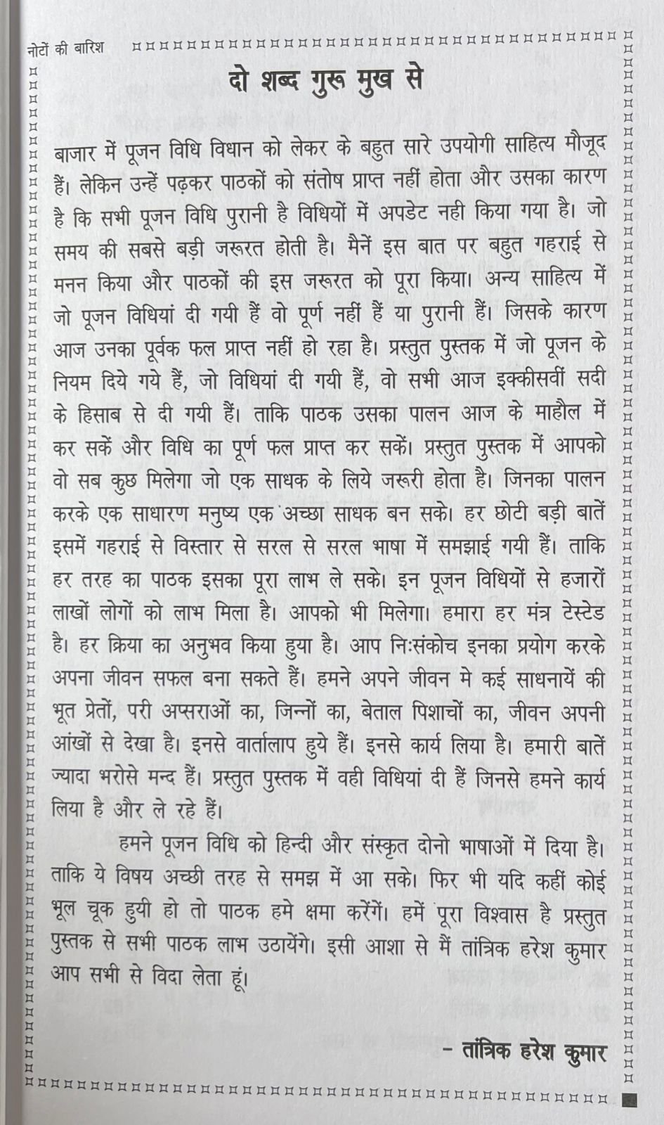 नोटों की बारिश - Image 6