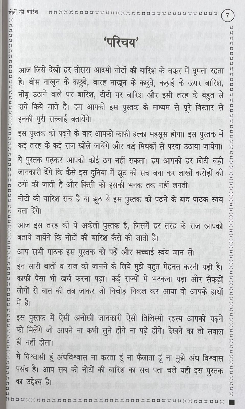 नोटों की बारिश - Image 8