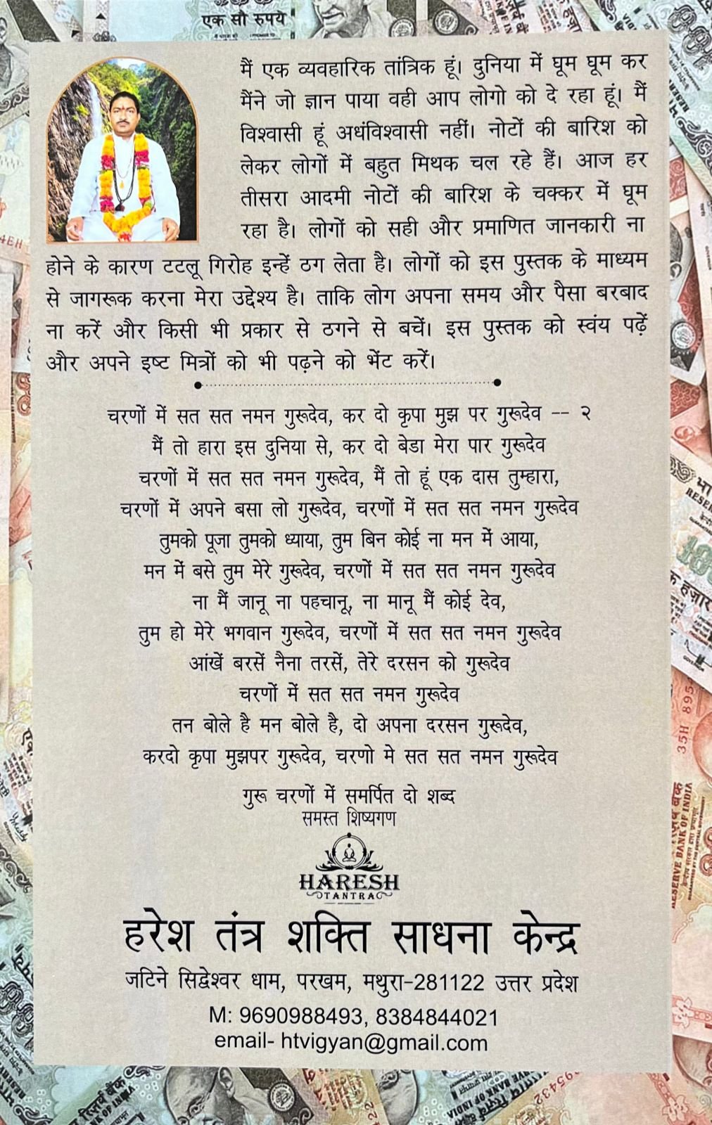 नोटों की बारिश - Image 9