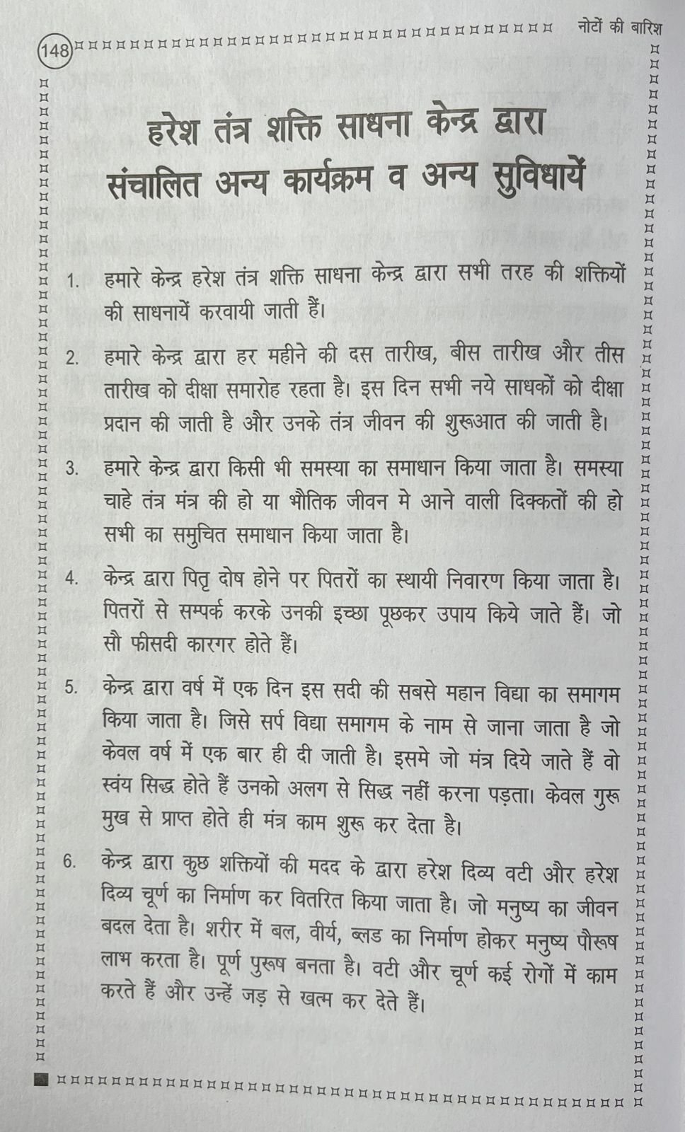 नोटों की बारिश - Image 10