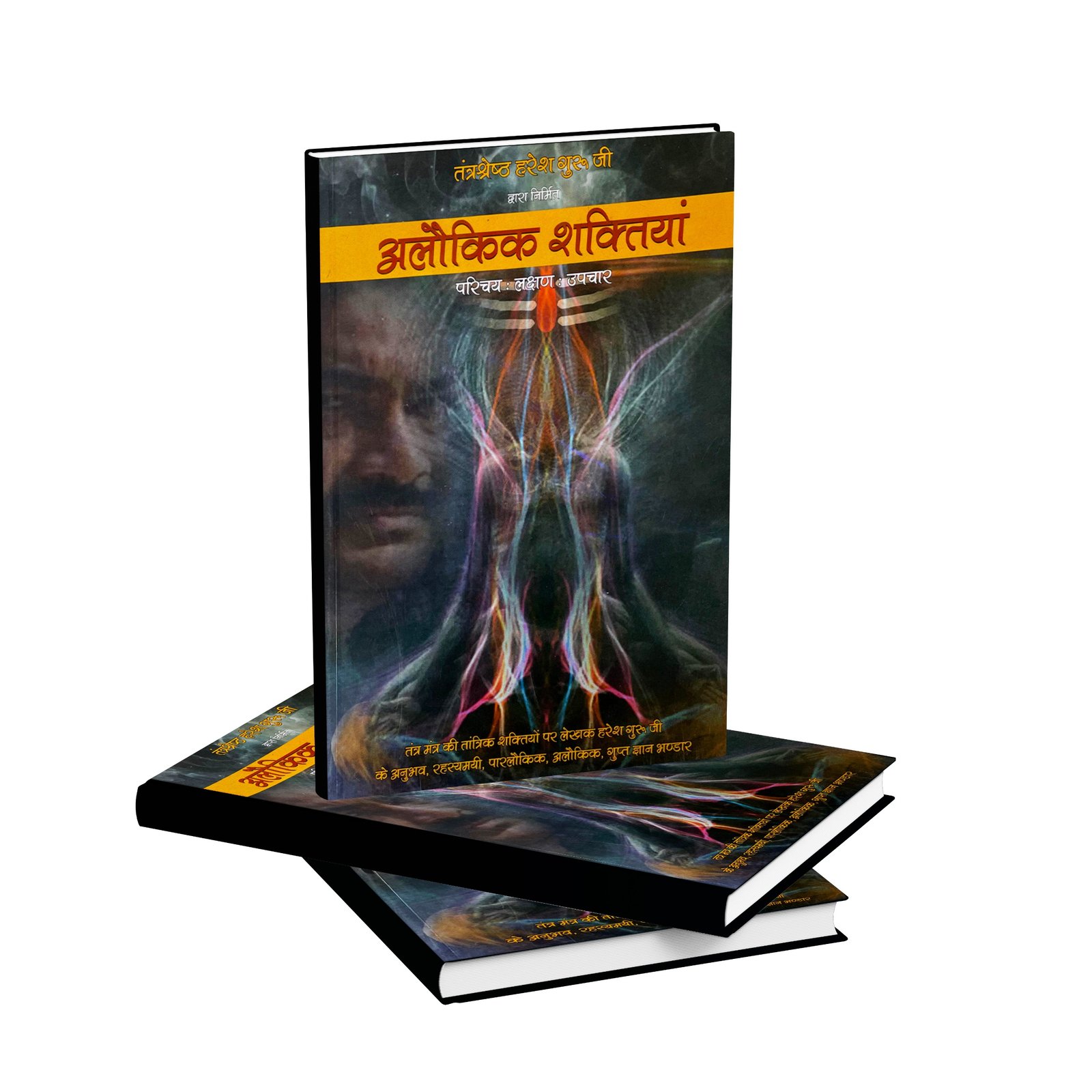 अलौकिक शक्तियाँ - परिचय : लक्षण : उपचार - Image 2