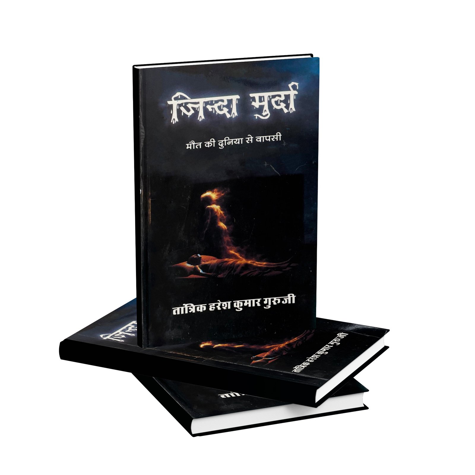 ज़िंदा मुर्दा - नॉवल - Image 2