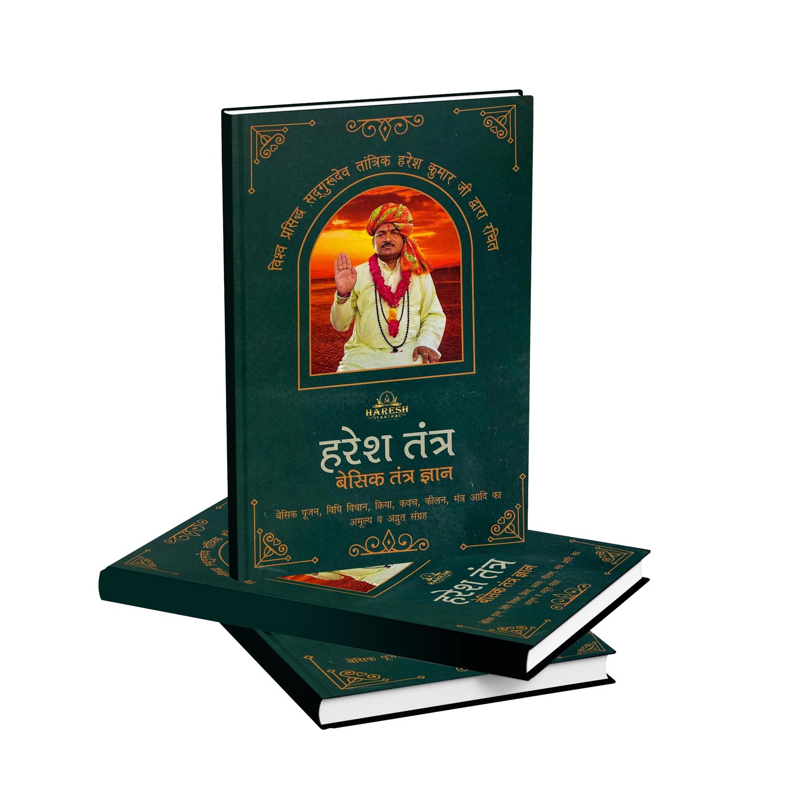 हरेश तंत्र - बेसिक तंत्र ज्ञान - Image 2