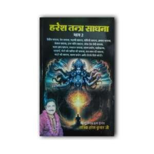 Haresh Tantra Sadhna Part 2 (साधना भाग 2)