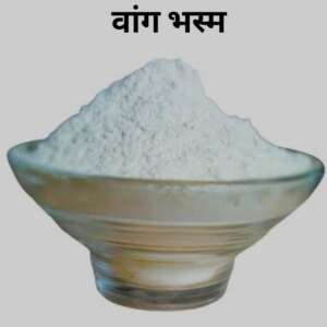 वांग भस्म 100 gram
