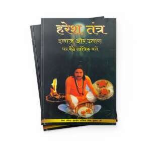 इलाज और उतारा Book