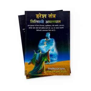तिलिस्मी अमलियत Book