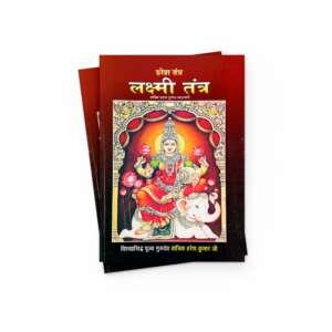 लक्ष्मी तंत्र  Laxmi Tantar Book