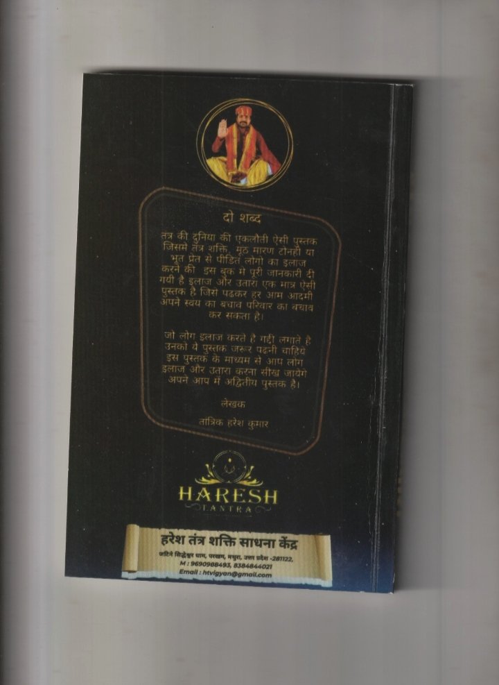 इलाज और उतारा Book - Image 2