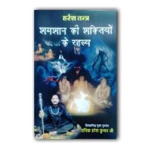 Shamsan ki Saktiyo ka Rahashya  (शमशान की शक्तियों के  रहस्य) Book