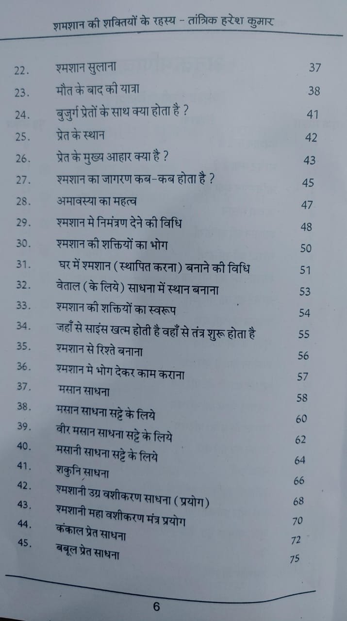 Shamsan ki Saktiyo ka Rahashya (शमशान की शक्तियों के रहस्य) Book - Image 3
