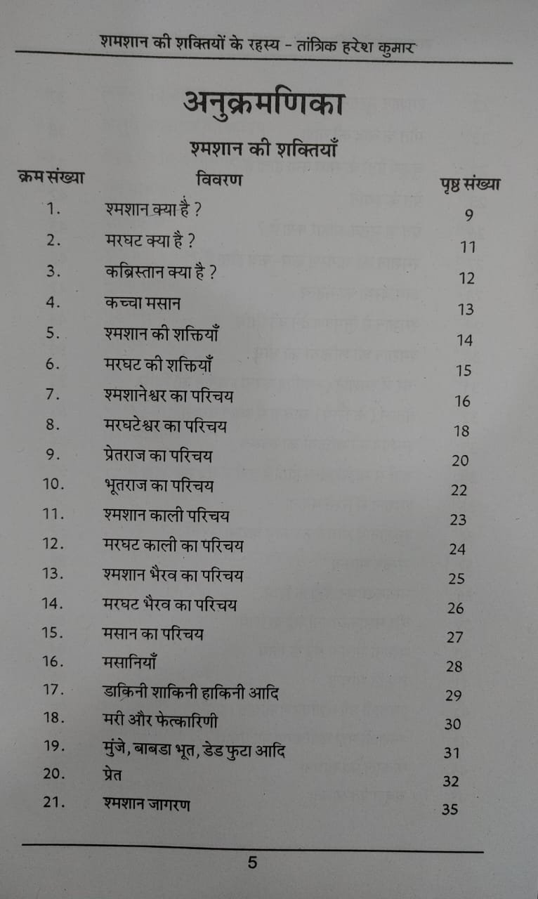 Shamsan ki Saktiyo ka Rahashya (शमशान की शक्तियों के रहस्य) Book - Image 2