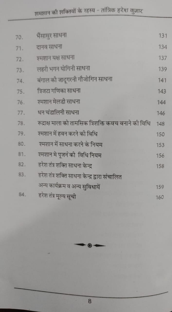 Shamsan ki Saktiyo ka Rahashya (शमशान की शक्तियों के रहस्य) Book - Image 5